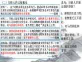 第6课古代人类的迁徙和区域文化的形成课件
