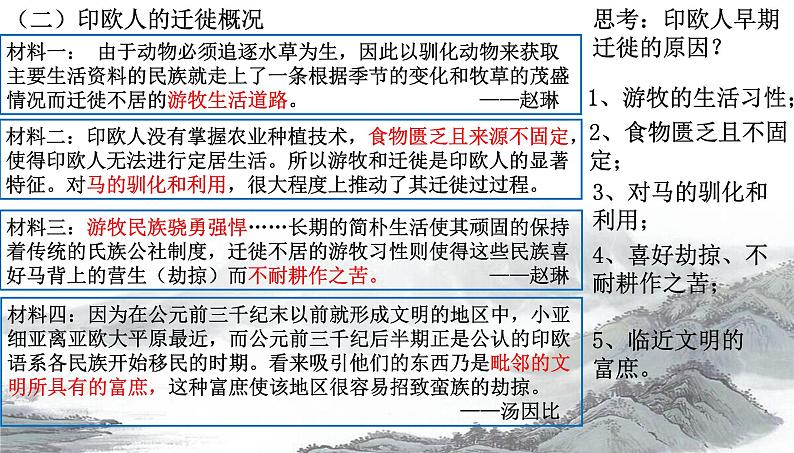 第6课古代人类的迁徙和区域文化的形成课件第4页