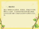 第8课现代社会的移民和多元文化说课课件