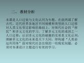 第8课现代社会的移民和多元文化说课课件