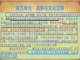 第11课古代战争与地域文化的演变课件