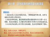 第11课古代战争与地域文化的演变课件