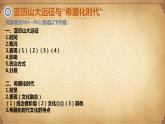 第11课古代战争与地域文化的演变课件