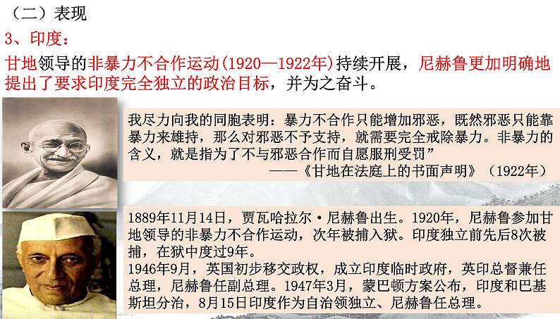 第13课现代战争与不同文化的碰撞和交流课件第6页