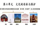 第14课文化传承的多种载体及其发展课件