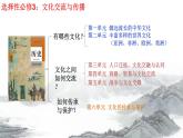 第1课 中华优秀传统文化的内涵与特点课件