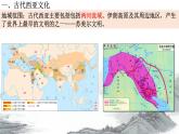 第3课 古代西亚、非洲文化课件