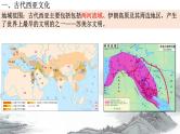 第3课 古代西亚、非洲文化课件