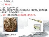 第3课 古代西亚、非洲文化课件