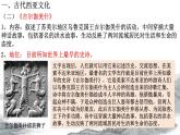 第3课 古代西亚、非洲文化课件