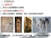 第3课 古代西亚、非洲文化课件