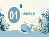 第5课 南亚、东亚和美洲的文化课件