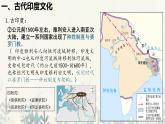 第5课 南亚、东亚和美洲的文化课件
