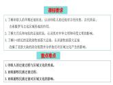 第6课 古代人类的迁徙和区域文化的形成课件