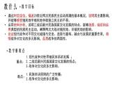 第8课 现代战争与不同文化的碰撞和交流说课课件