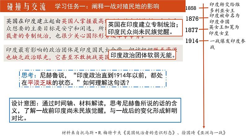 第8课 现代战争与不同文化的碰撞和交流说课课件第7页