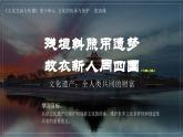 第15课 文化遗产：全人类共同的财富教学课件