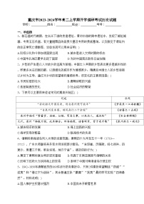 重庆市2023-2024学年高二上学期开学调研考试历史试题(含答案)
