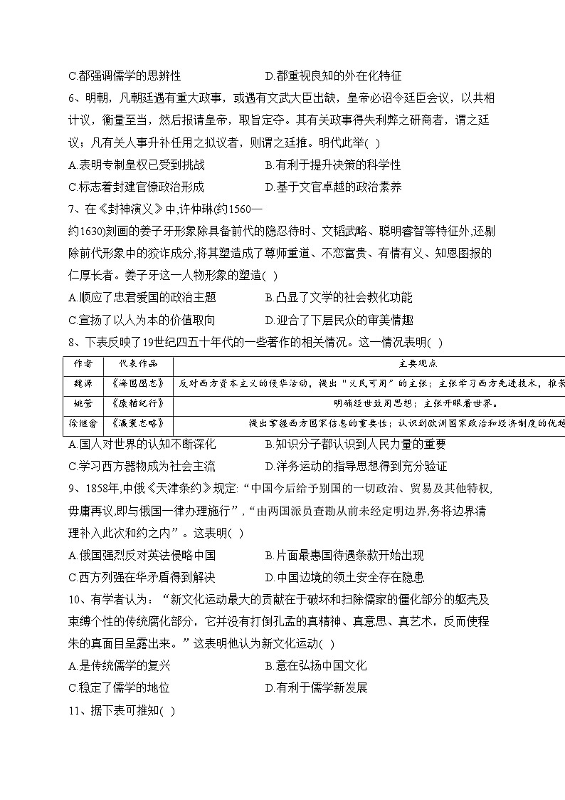 重庆市二0三中学2023-2024学年高二上学期开学考试历史试题(含答案)第2页