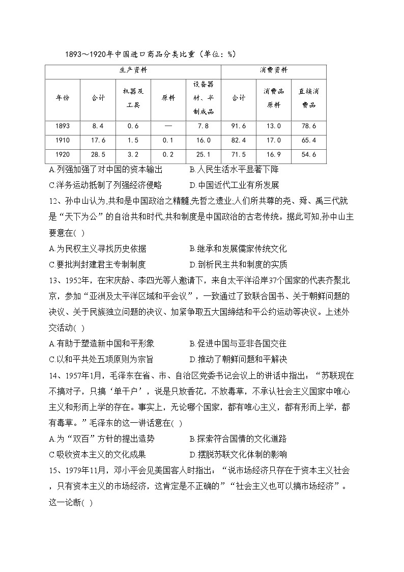 重庆市二0三中学2023-2024学年高二上学期开学考试历史试题(含答案)03