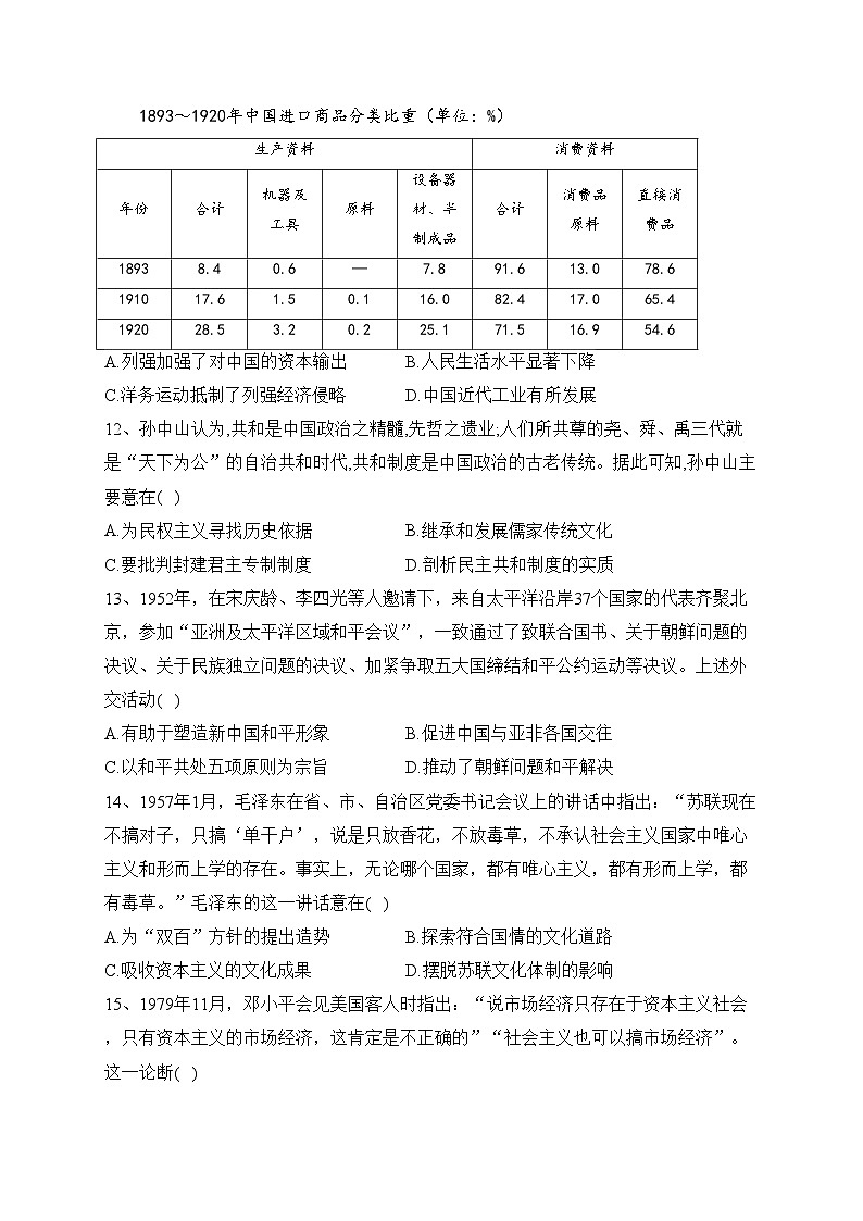 重庆市二0三中学2023-2024学年高二上学期开学考试历史试题(含答案)第3页