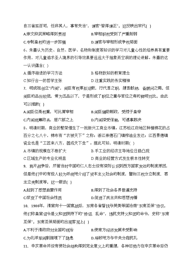 重庆市万州第二高级中学2022-2023学年高二上学期开学考试历史试题(含答案)第2页