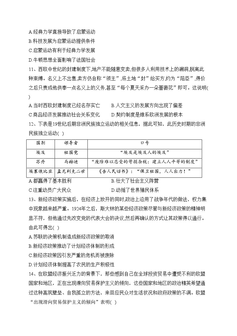 重庆市西南大学附属中学2022-2023学年高二上学期开学考试历史试题(含答案)03