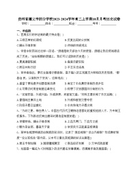 贵州省遵义市部分学校2023-2024学年高二上学期10月月考历史试卷(含答案)