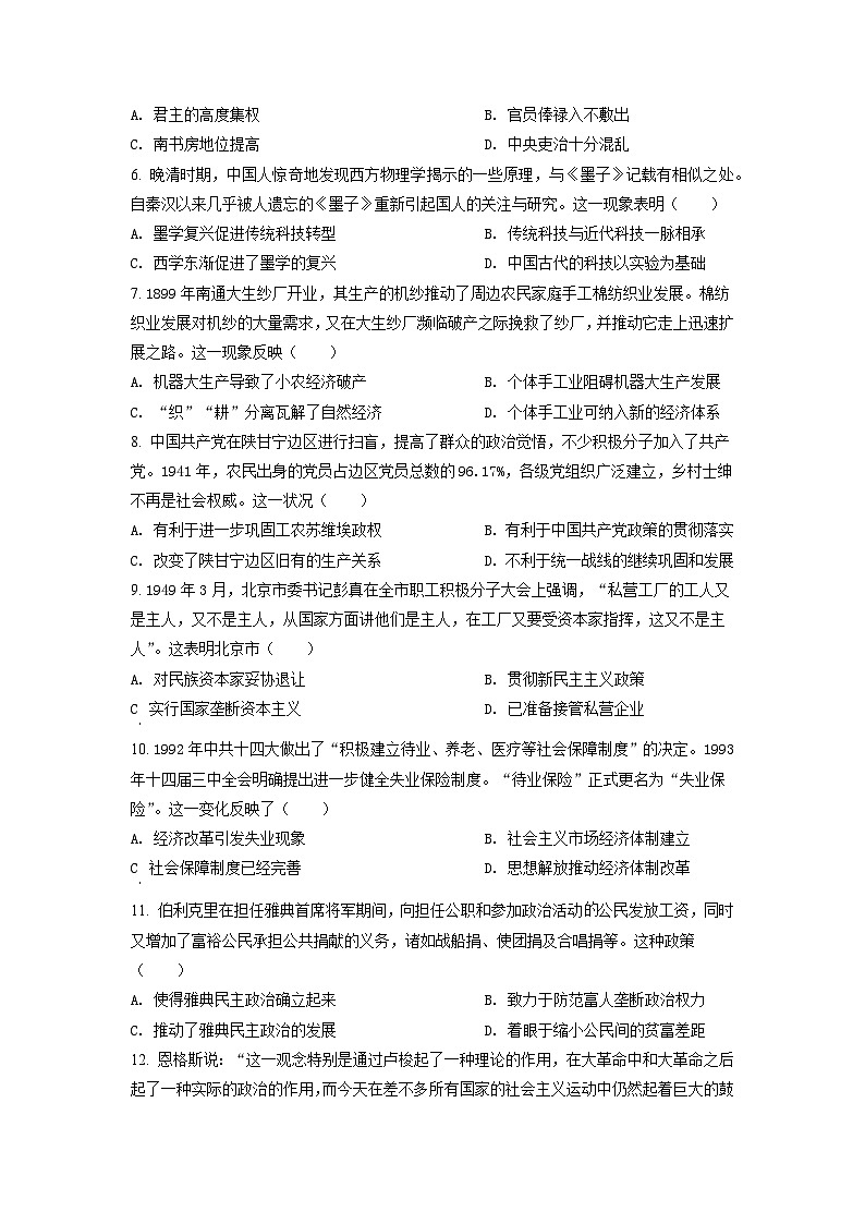 2022年新高考湖南历史高考真题（答案仅供参考）（原卷版）02