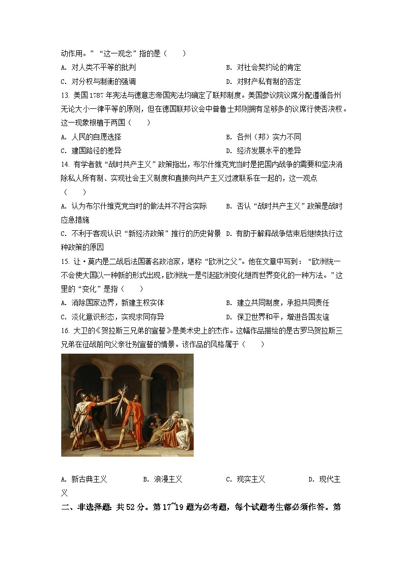 2022年新高考湖南历史高考真题（答案仅供参考）（原卷版）03