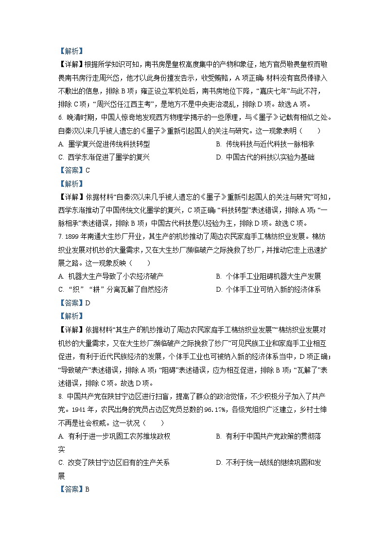 2022年新高考湖南历史高考真题（答案仅供参考）（解析版）03