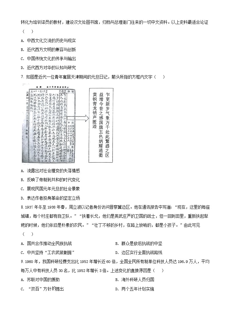 2022年新高考湖北历史高考真题（原卷版）02