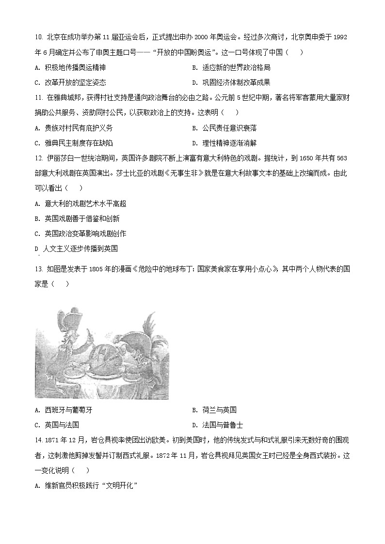 2022年新高考湖北历史高考真题（原卷版）03