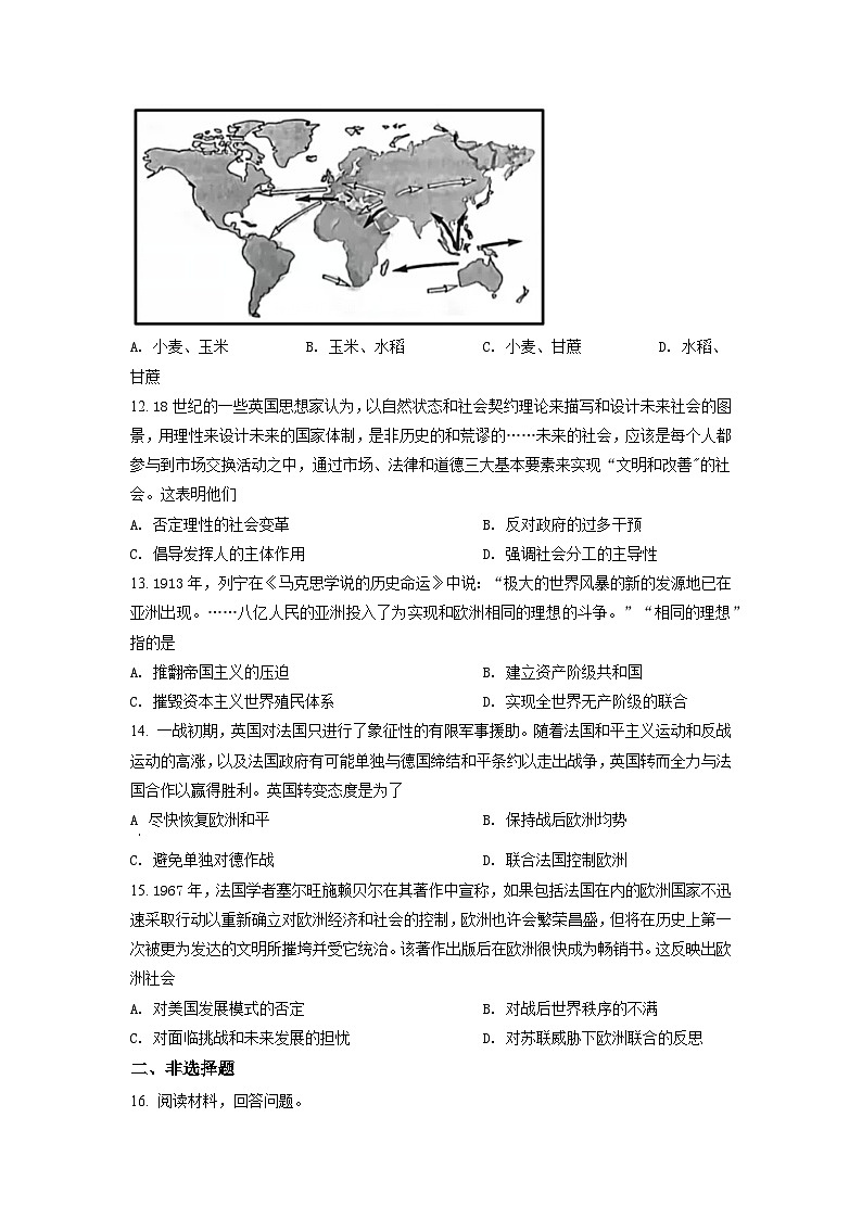 2022年山东高考历史真题（原卷版）03