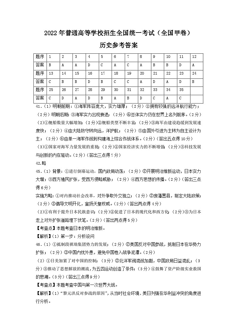 2022年全国甲卷文综历史高考真题文档版（答案）01
