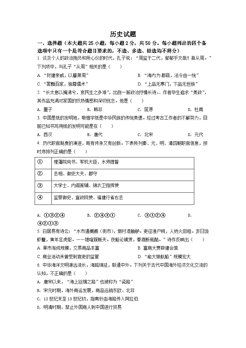 2022年6月浙江高考历史高考真题（原卷版）01