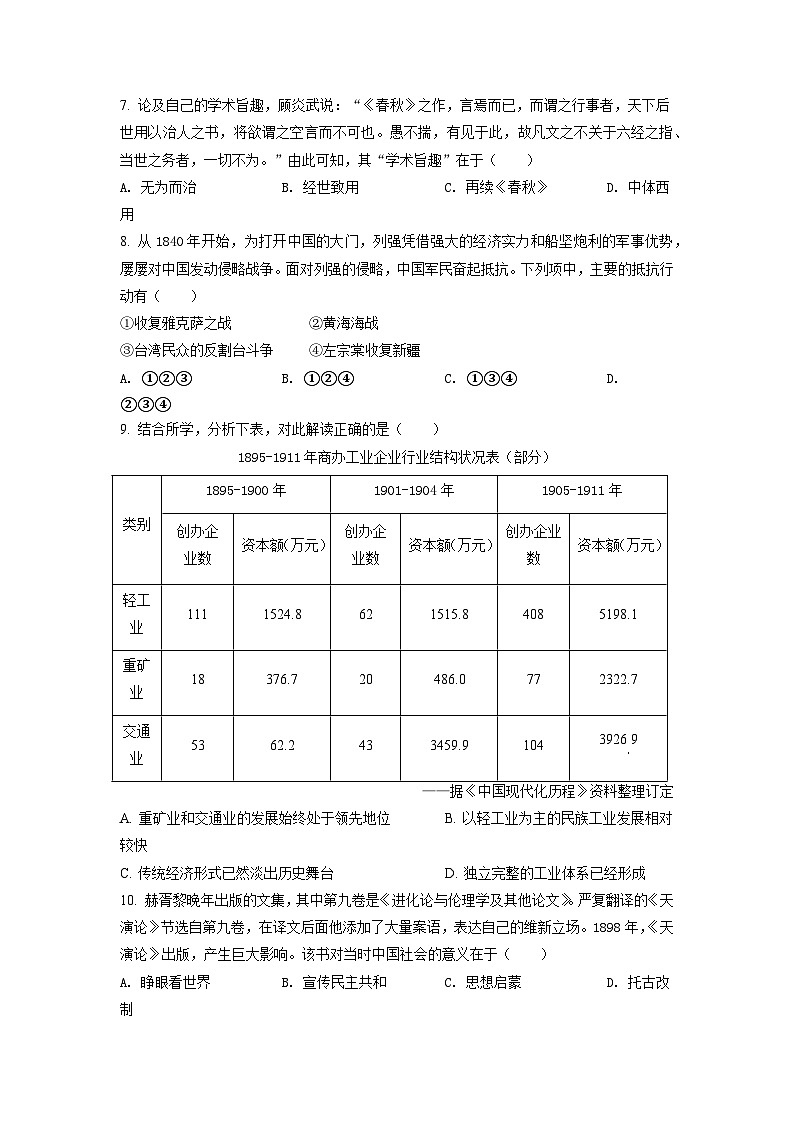 2022年6月浙江高考历史高考真题（原卷版）02