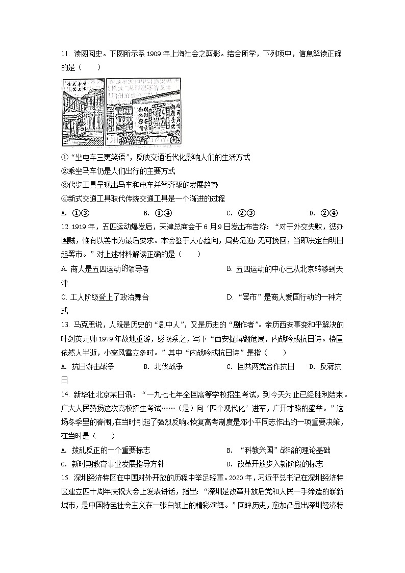 2022年6月浙江高考历史高考真题（原卷版）03