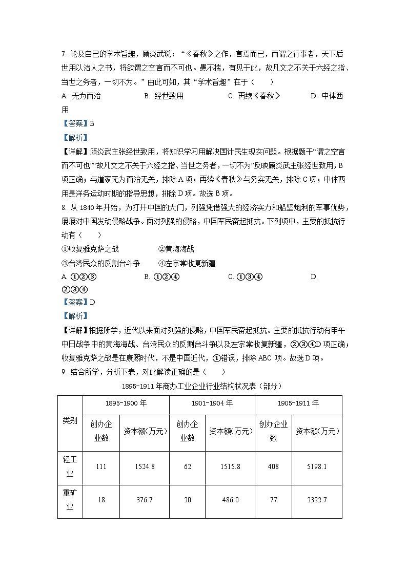 2022年6月浙江高考历史高考真题（解析版）03