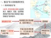 第7课近代殖民活动和人口的跨地区转移课件