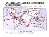 第7课 近代殖民活动和人口的跨地区转移课件