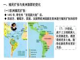 第7课 近代殖民活动和人口的跨地区转移课件