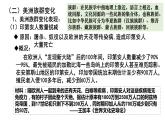 第7课 近代殖民活动和人口的跨地区转移课件