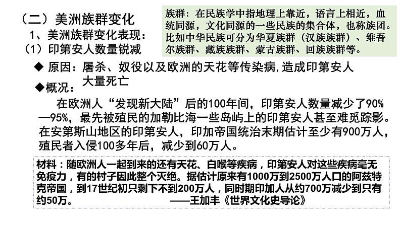 第7课 近代殖民活动和人口的跨地区转移课件04