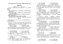 吉林省长春市外国语学校2023-2024学年高三上学期期中考试历史（Word版附解析）