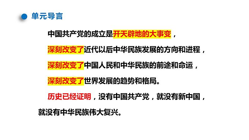 第一课 历史和人民的选择 课件-2024届高考政治一轮复习统编版必修三政治与法治第2页