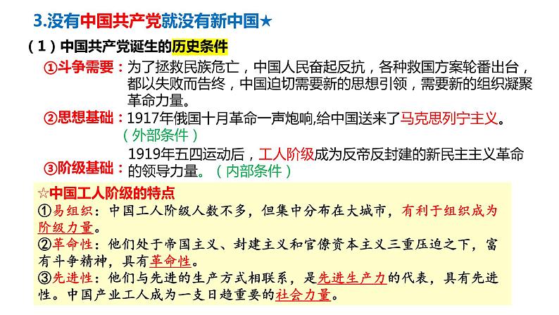 第一课 历史和人民的选择 课件-2024届高考政治一轮复习统编版必修三政治与法治第7页