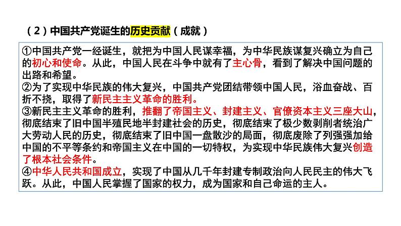 第一课 历史和人民的选择 课件-2024届高考政治一轮复习统编版必修三政治与法治第8页