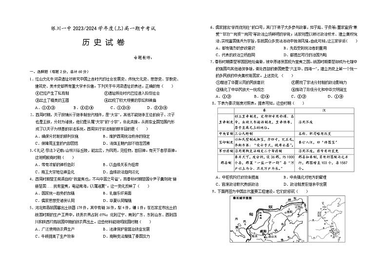 宁夏回族自治区银川一中2023-2024学年高一上学期期中考试历史（Word版附答案）01