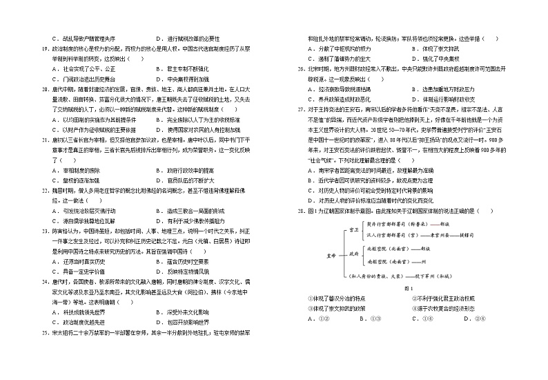 宁夏回族自治区银川一中2023-2024学年高一上学期期中考试历史（Word版附答案）03
